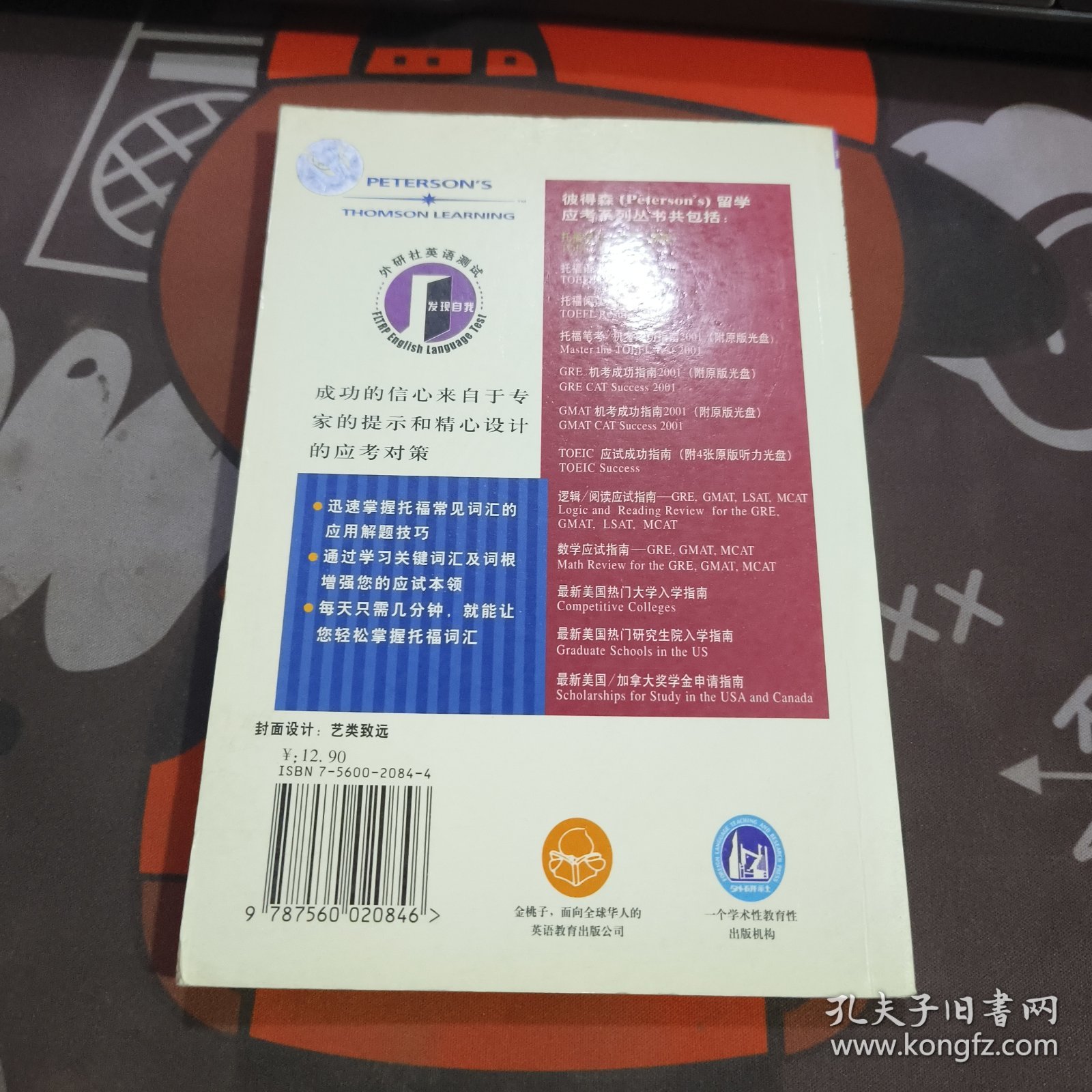 托福词汇一点通（新版）