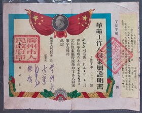 1952年3月，广州市人民政府叶剑英市长签发证明书，实价销售