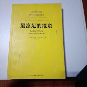 最富足的投资：华尔街神话吉姆·罗杰斯，写孩子的21条财富法则