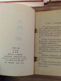 天龙八部(二、三)