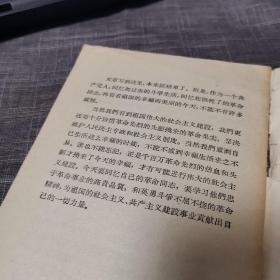 工运史一页【一九三二年枣庄煤矿大罢工的回忆】（外品如图，内页干净，近8品）