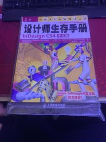 设计师生存手册InDesign CS4（中文版）