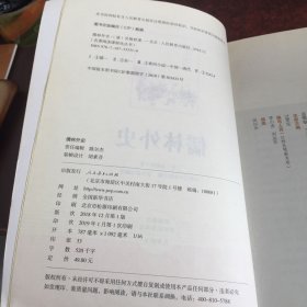 名著阅读课程化丛书：儒林外史（九年级下）