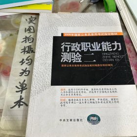 面试——2006年中央、国家机关公务员录用考试指定教材