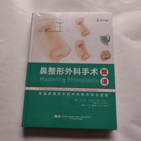 鼻整形外科手术图谱
