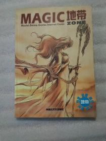 MAGIC地带：《电子游戏软件》杂志特刊