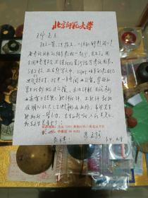 1994年 语音学家、北京师范大学教授 岑运强 致 王宁（训诂学家、北京师范大学教授）信札一通一页，品佳、专用稿纸、提及工作调动等、名家文献 值得留存！