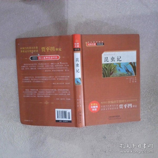 昆虫记