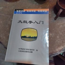 包邮太极拳入门