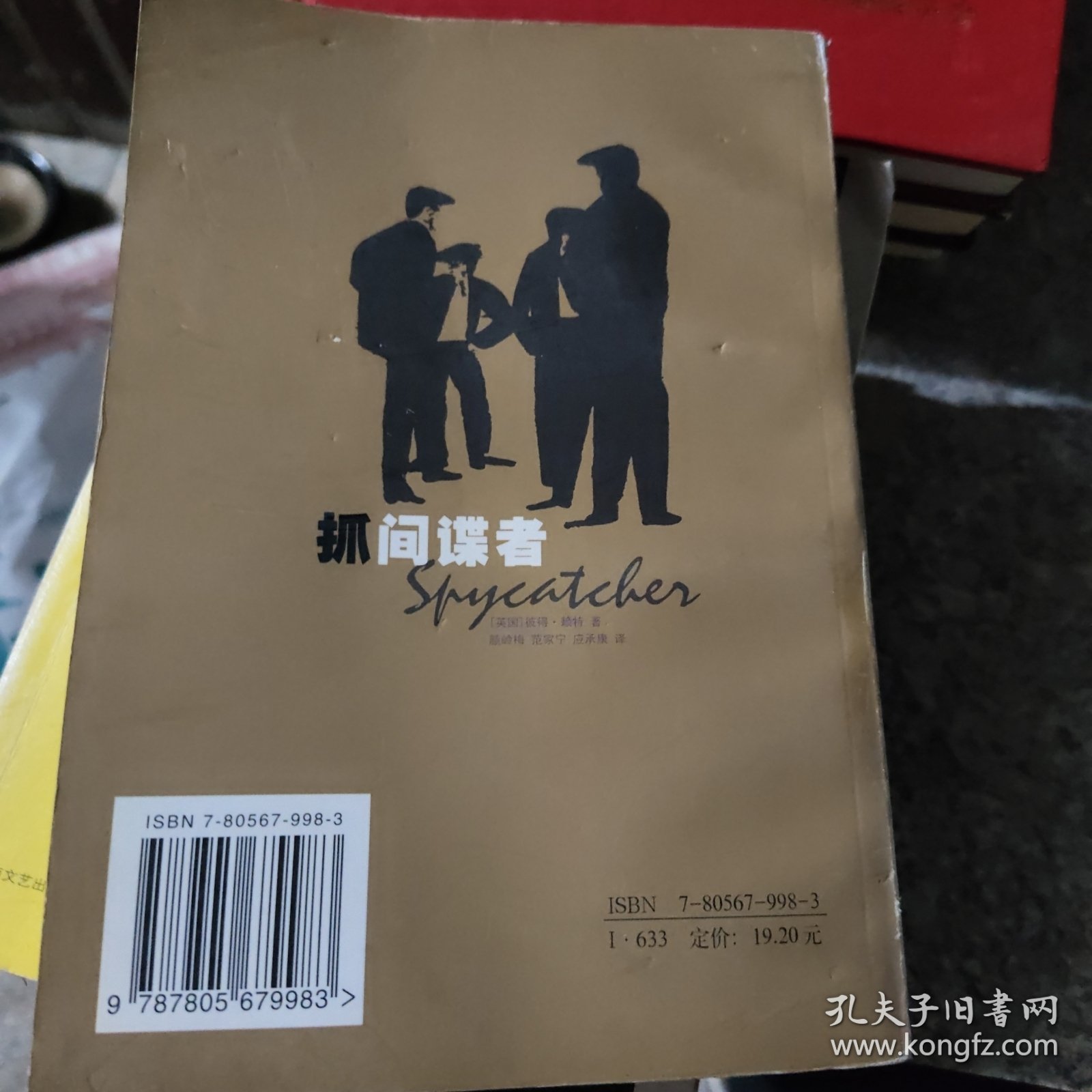 抓间谍者