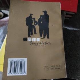抓间谍者