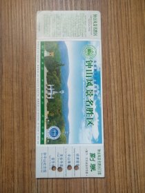 钟山风景名胜区 门票/入场券（按图发货）ON.00391131