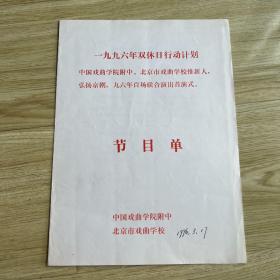 京剧节目单：双休日行动计划、推新人百场演出首演式（崔玥、郭洋、郭嘉、方旭等）
