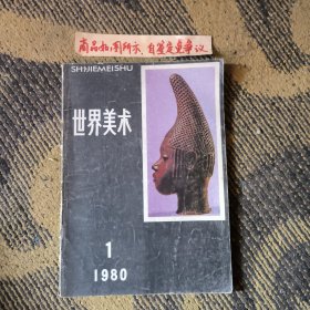 世界美术1980-1