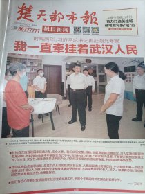 楚天都市报2022年6月30，考察湖北，我一直牵挂着武汉人民