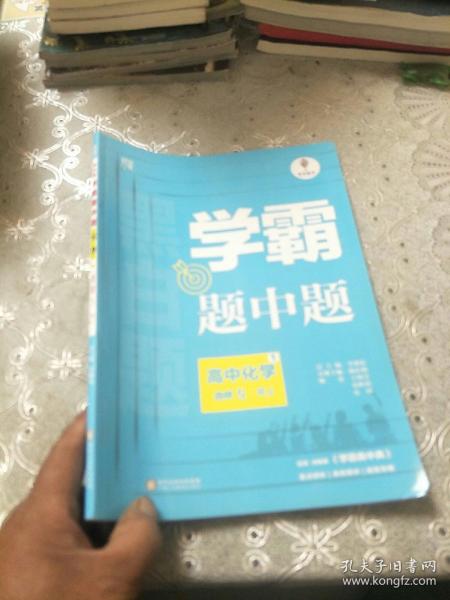 黑白题：高中化学1 化学基本概念和理论（必修1、必修2）