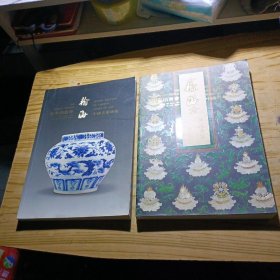 翰海2004年迎春拍卖会：中国古董珍玩【两本不一样的合售】