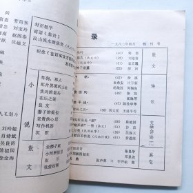 集贤 创刊号