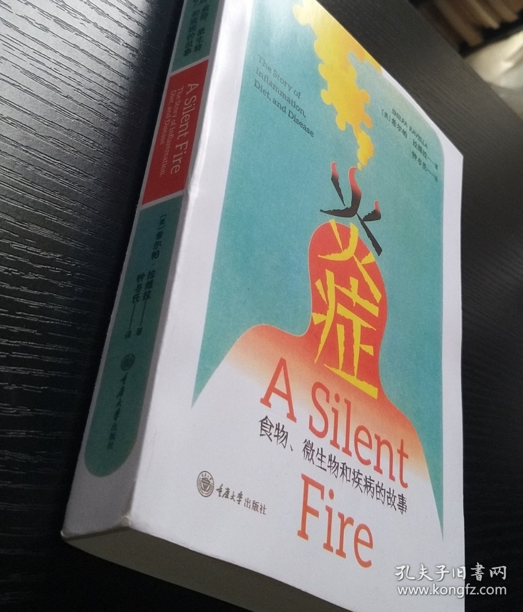 炎症：食物、微生物和疾病的故事