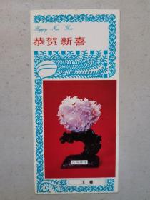 1989年年历片:玉雕(6.2X13.2CM