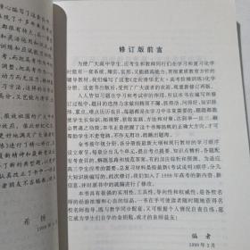 走向清华北大:高考阶梯训练.高一化学(修订版)