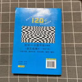 提高小学生语文成绩的120个语文名题和故事