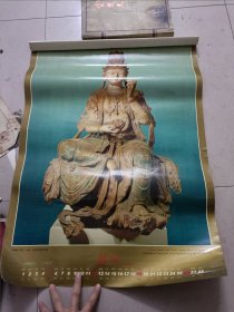 1995年挂历：观音　（赵朴初题）一版一印 文物出版社 13全缺封面以及一月剩余11张