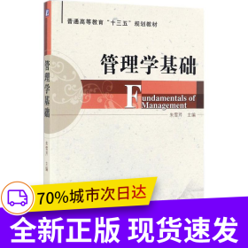 管理学基础
