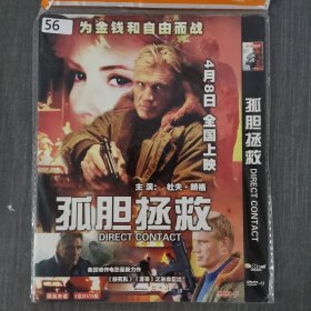 56影视光盘DVD:孤胆拯救 一张光盘简装