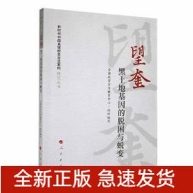 望奎