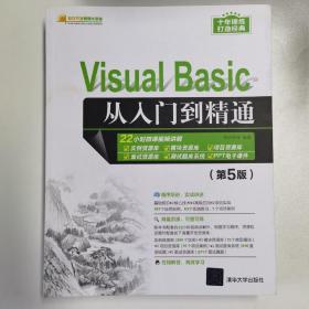 VisualBasic从入门到精通（第5版）（软件开发视频大讲堂）