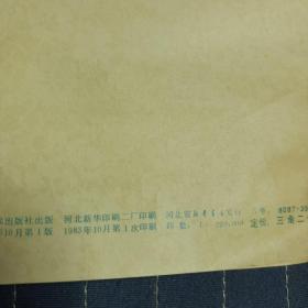 1983年八十年代年画  老虎屏  上下两幅全套