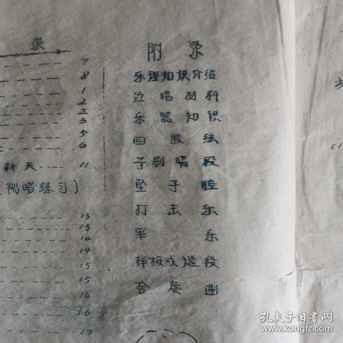 72年高中音乐油印稀缺大16开40-50筒子页