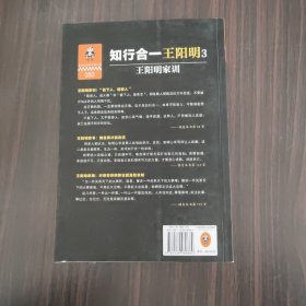 知行合一王阳明3:王阳明家训