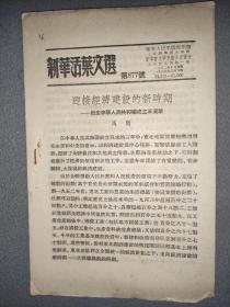 新华活叶文选，第877号