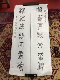 张颌书法对联--著名古文字学家、考古学家、历史学家和书法家，曾任山西省文物局副局长兼考古研究所所长