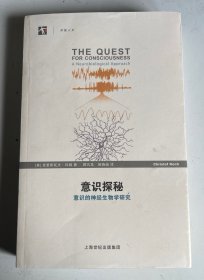 意识探秘：意识的神经生物学研究