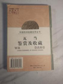 连环画鉴赏及收藏：中国民间收藏实用全书