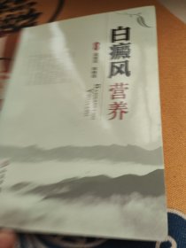 白癜风营养