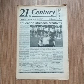 （满包邮）英文《21世纪报》1997年总第202期（最佳英语学习资料、最佳英文辅导读物）