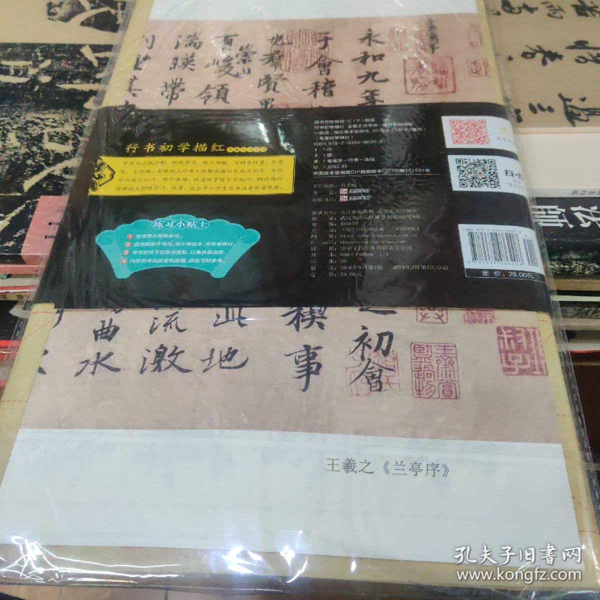 墨点字帖行书初学描红 王羲之兰亭序 毛笔书法行书描红字帖