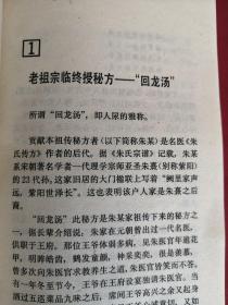 中国尿疗法回龙汤（缺最后一页）