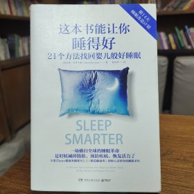 这本书能让你睡得好