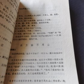 中国历代文学作品选第一册