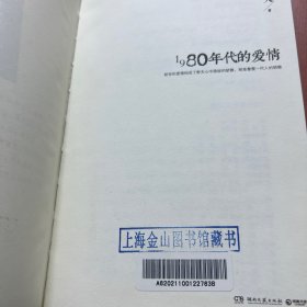 1980年代的爱情