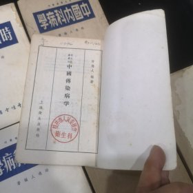 时氏医书丛刊:《中国时令病学》《中国传染病学》《中国妇科病学》《中国内科病学》《中国儿科病学》《时氏诊断学》《时氏病理学》《时氏生理学》8本合售