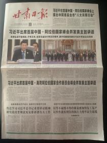 《珍藏中国·地方报·甘肃》之《甘肃日报》（2022年12月10日生日报）