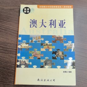 澳大利亚