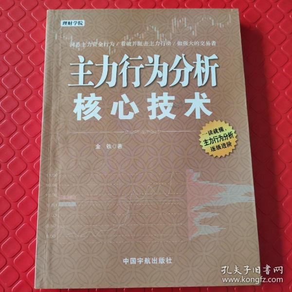 主力行为分析核心技术 理财学院系列