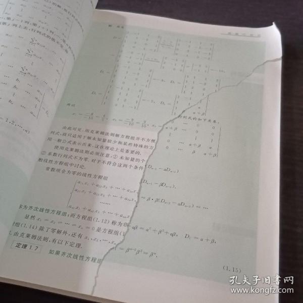 线性代数/普通高等学校“十三五”数字化建设规划教材